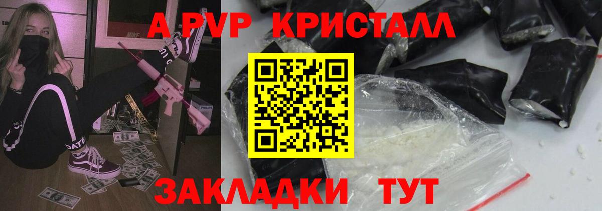 А ПВП СК  A-PVP СК КРИС  А ПВП кристаллы  Alpha PVP  Вход с VPN  Мурманск 