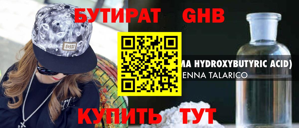 Бутират BDO 33% Мурманск