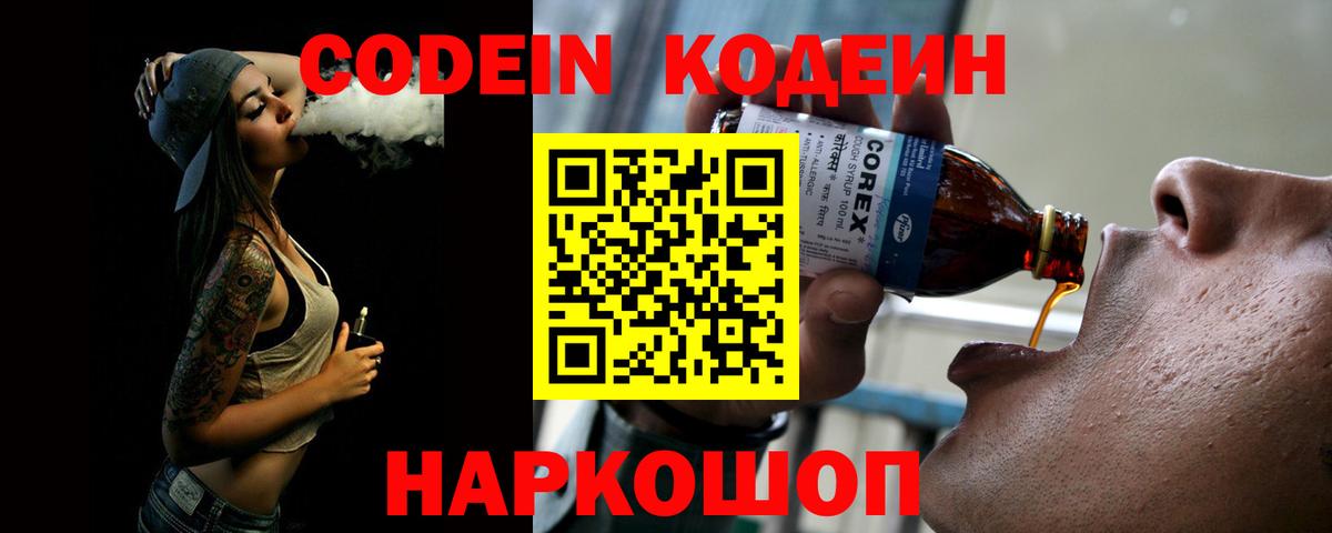 Кодеин напиток Lean (лин) Мурманск