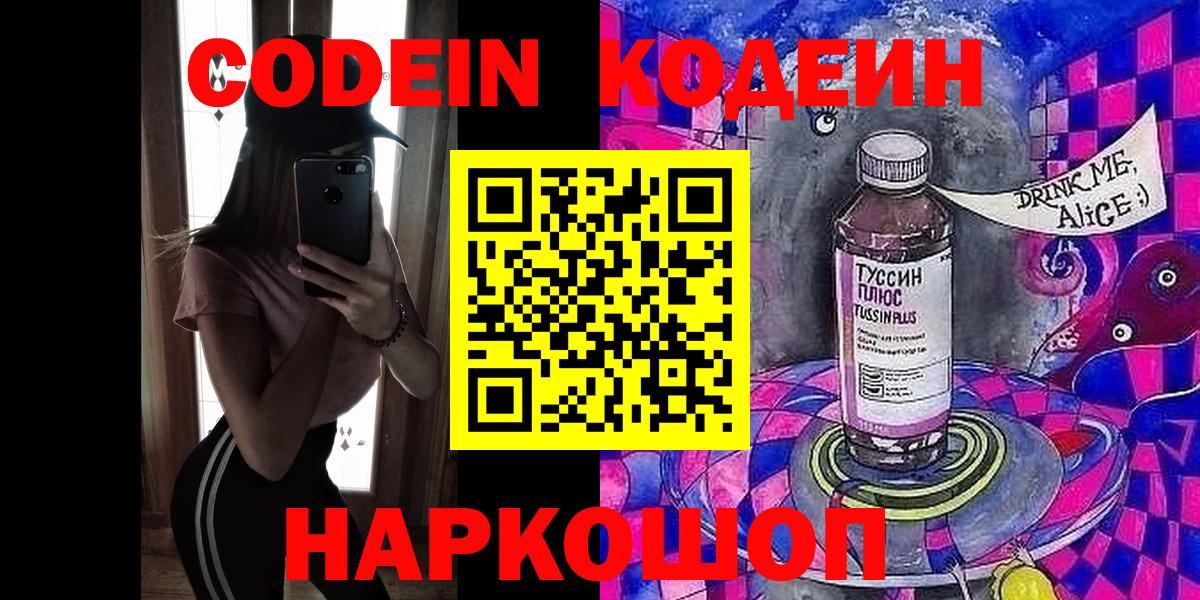 Мурманск  Codein напиток Lean (лин)  Вход с VPN 