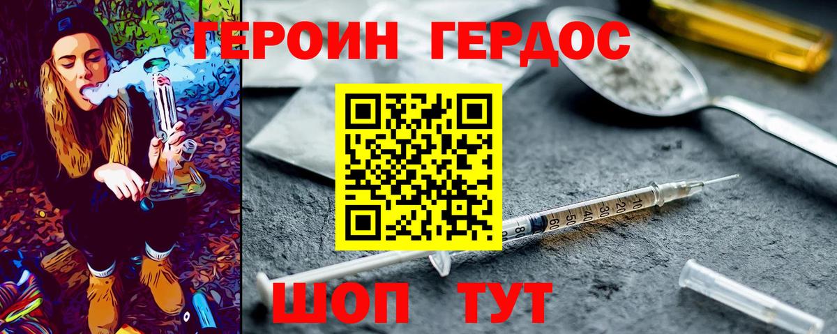 ГЕРОИН VHQ  Вход с VPN  ГЕРОИН  Мурманск 