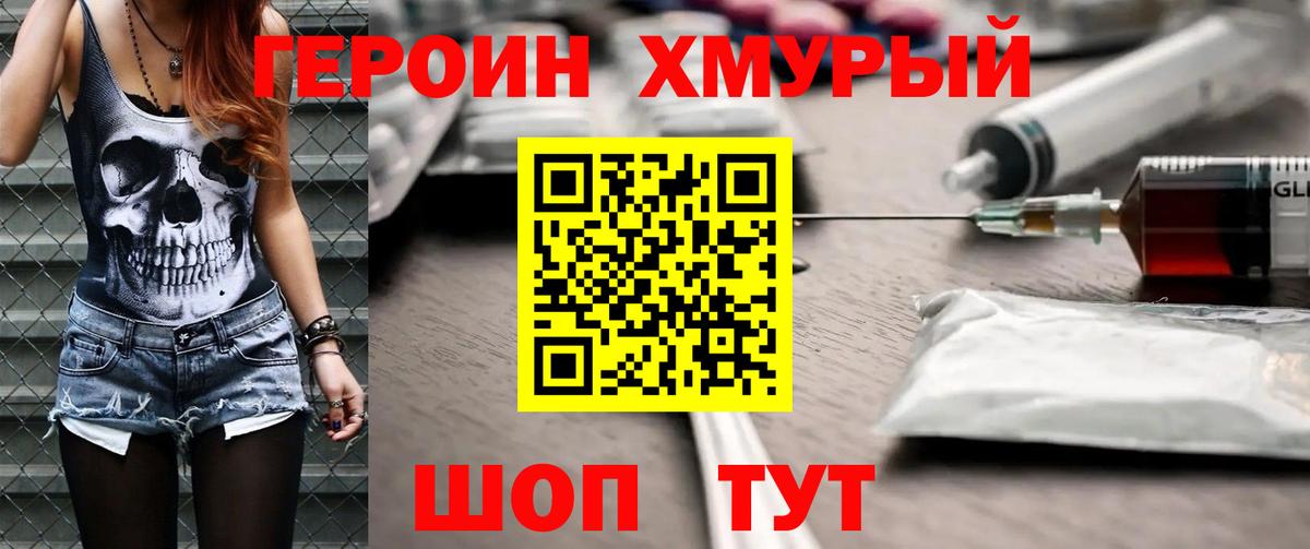 ГЕРОИН афганец Мурманск