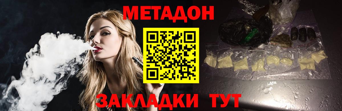 Метадон methadone  нарко площадка телеграм  Мурманск  Метадон VHQ  Вход с VPN 