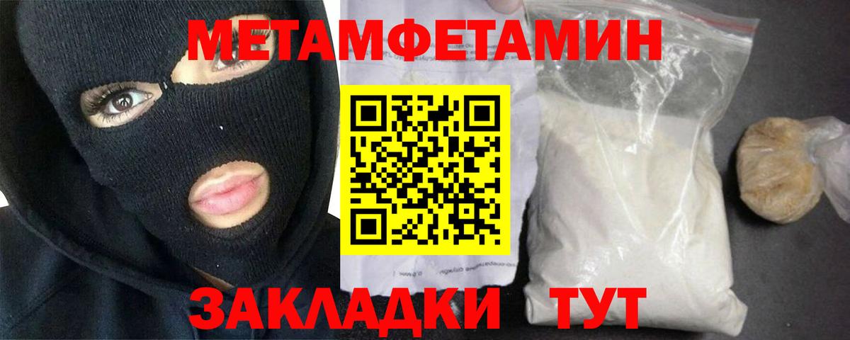 МЕТАМФЕТАМИН кристалл Мурманск